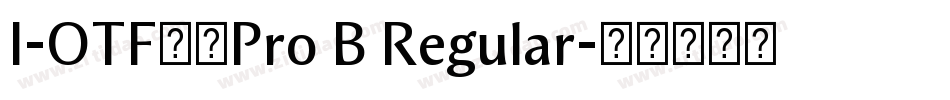 I-OTF行書Pro B Regular字体转换